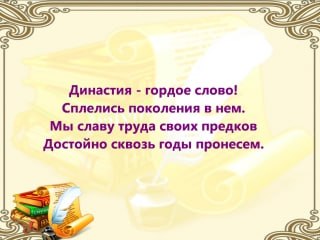 Лучшая педагогическая династия