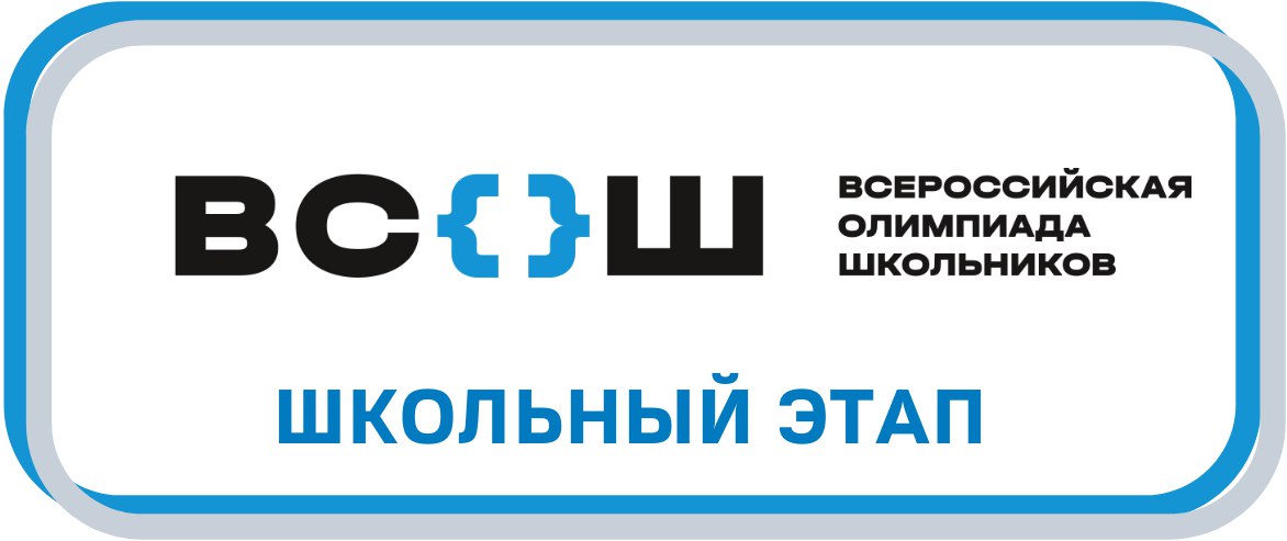 Первые результаты школьного этапа Всероссийской олимпиады школьников (ВсОШ) 2024