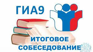 Родительское собрание обучающихся 9-х классов «Итоговое собеседование как допуск к ОГЭ»