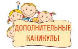 Каникулы для первоклассников!