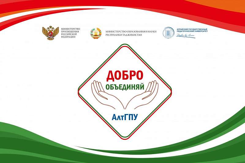Международный форум "ДоброОбъединяй", посвященный Году волонтерства в СНГ