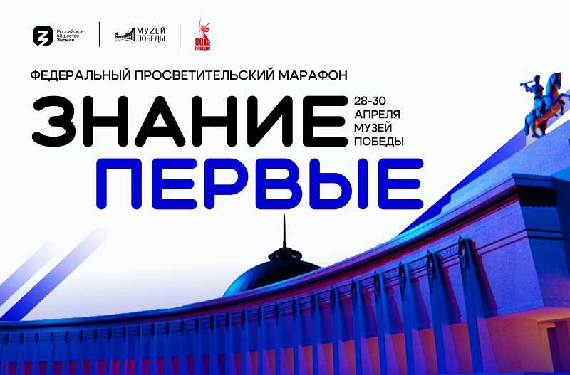 Ученики школы имени Менделеева принимают участие в федеральном просветительском марафоне «Знание. Первые. 80 лет Победы»