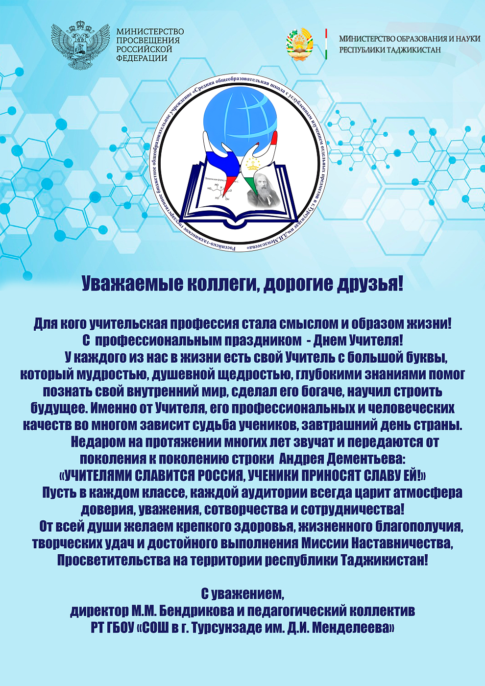 Учитель! Как много в этом слове...» - Российско-таджикская школа в городе  Турсунзаде